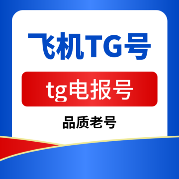 Telegram账号（哥伦比亚）+支持下载+安全注册